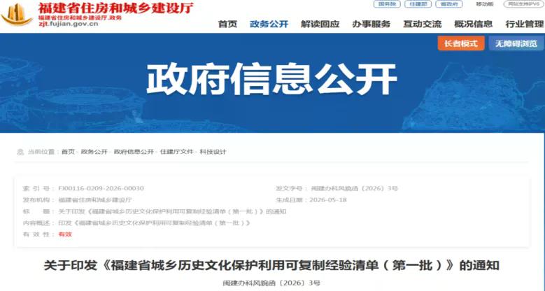 机制创新守护八闽文脉(图1)