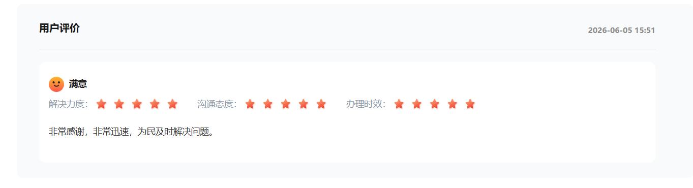 厦门董女士在“领导留言板”上打出好评。