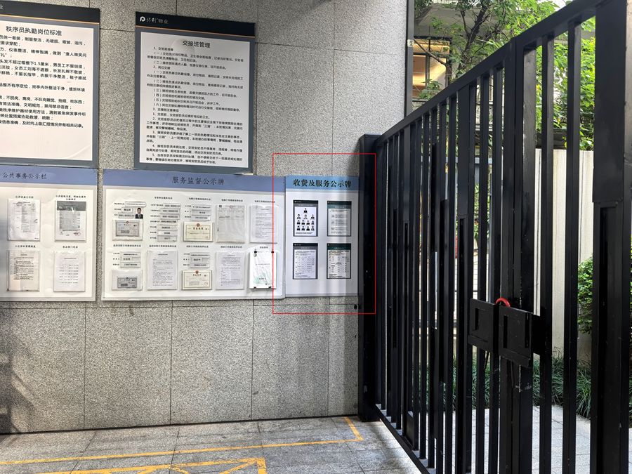 物业在小区出入口位置张贴收费及服务公示牌,公开物业服务收费标准和收费信息,保障业主知情权,接受监督。乌山社区供图 物业在小区出入口位置张贴收费及服务公示牌,公开物业服务收费标准和收费信息,保障业主知情权,接受监督。乌山社区供图